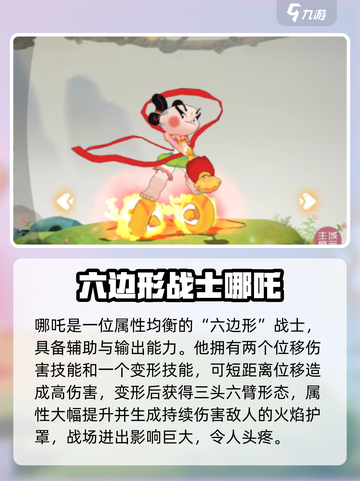 闹闹天宫🔥英雄排行榜：最值得买的顶级英雄推荐！截图3