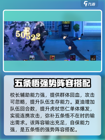 咒术回战手游五条悟配队攻略介绍截图4