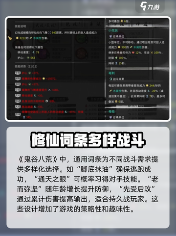 鬼谷八荒🔥最强词条推荐，这些必带！截图6