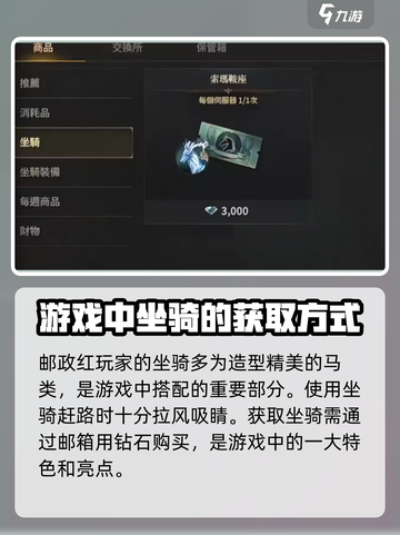 权力之望坐骑获取方法介绍截图2