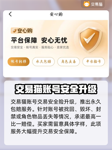 约战沙城🔥高性价比游戏号购买平台推荐！截图3