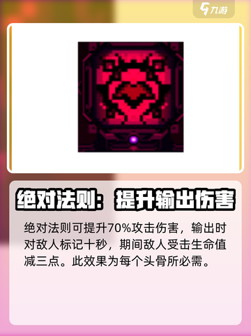 小骨英雄杀手绝对法则是什么介绍截图2