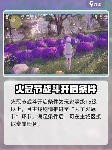 无限暖暖为了火冠节是什么介绍截图2