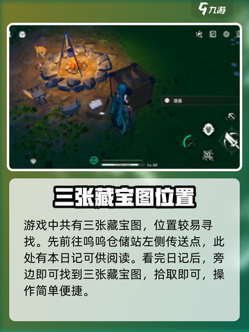 鸣潮📖藏宝图位置大曝光！快来看看📍截图2