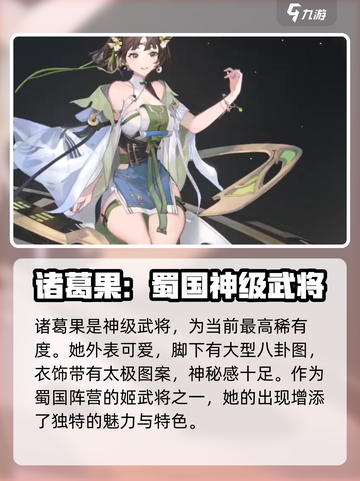 三国志幻想大陆2枭之歌诸葛果怎么样介绍截图2