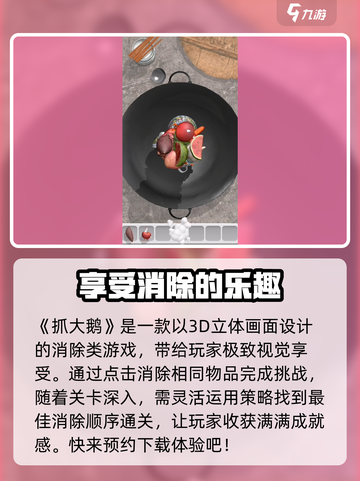 抓大鹅🔥最新完整版下载链接来了！玩不了的快进👇截图2