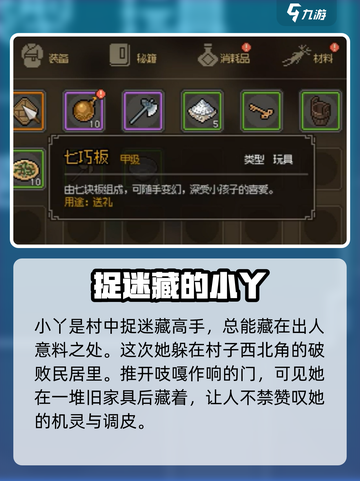 大侠立志传新手村伙伴故事任务攻略介绍截图6