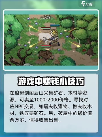 《大侠立志传》前期钱速刷🔥超简单方法！截图4