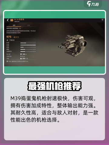 创世战车机枪推荐💥，这些机枪简直太厉害了！🔥截图2