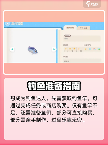 心动小镇钓鱼秘籍🌟超简单技巧大公开！🎣截图2