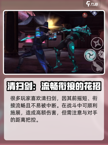 暗影格斗3清扫剑花招特色介绍截图3