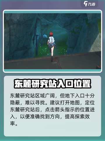 鸣潮游戏🔥东麓研究站地下入口位置大揭秘！截图2