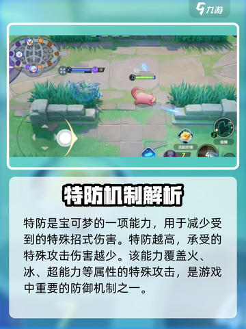 💥宝可梦大集结特防揭秘！防御力爆表🔥截图2