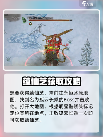 鬼谷八荒蕴仙芝在哪里介绍截图2