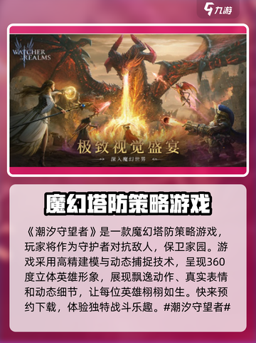 潮汐守望者🔥超神游戏体验，玩了就上瘾！🎮截图2