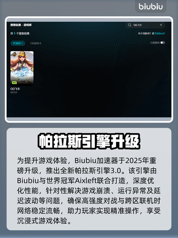 🔥QQ飞车加速器推荐！秒变赛车王者！🚀截图3