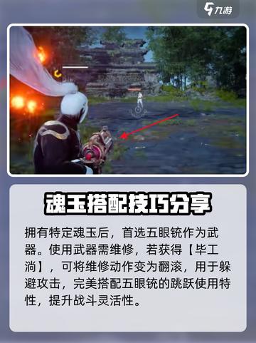 永劫无间手游：五眼铳用法大揭秘！💥截图4