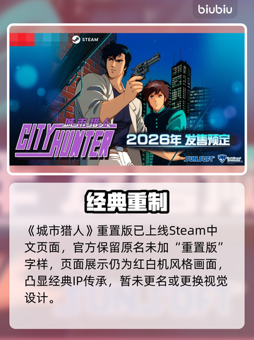🔥《城市猎人重制版》Steam炸裂上线！🎮截图2