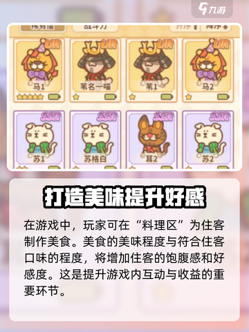 住客大人的心愿烹饪玩法详解介绍截图2