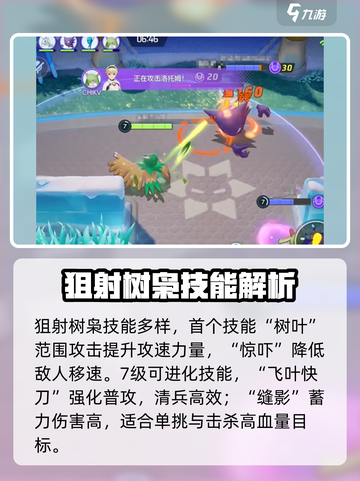 宝可梦大集结狙射树枭怎么玩介绍截图3