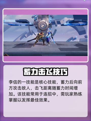 《王者荣耀》李信觉醒！光信暗信切换教学🔥截图3