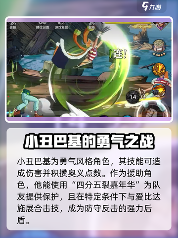 航海王壮志雄心小丑巴基技能介绍介绍截图2