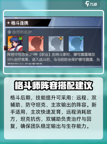 全明星激斗战场队怎么搭配介绍截图5