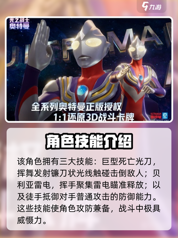 奥特曼光之战士贝利亚技能介绍截图3
