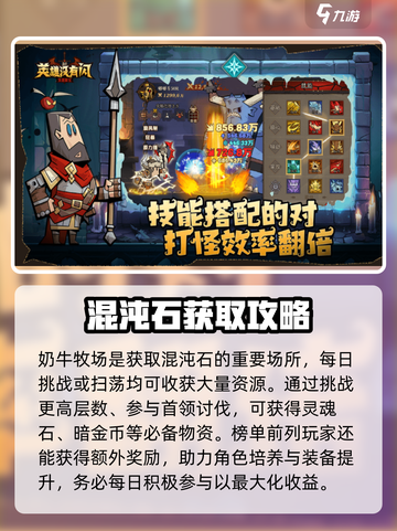 英雄没有闪攻略介绍截图4