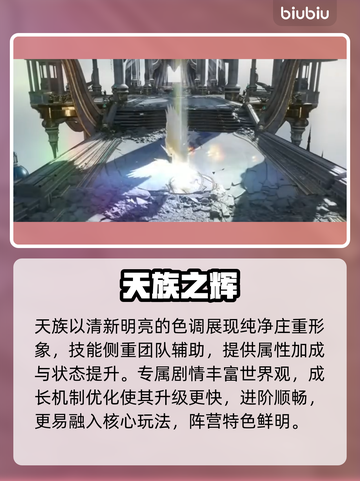 AION2天族三大职业🔥逆天玩法曝光！💥截图4