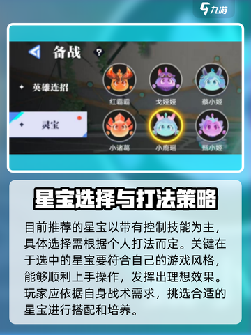 ⭐星之破晓：孙悟空灵宝最强选择攻略来啦！🔥截图5