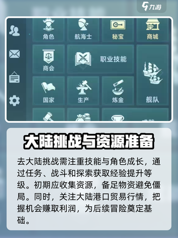 大航海时代传说大陆🔥超全玩法攻略⚡截图2