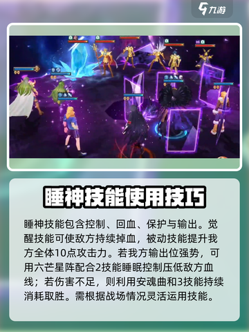 圣斗士星矢重生2睡神技能是什么介绍截图4