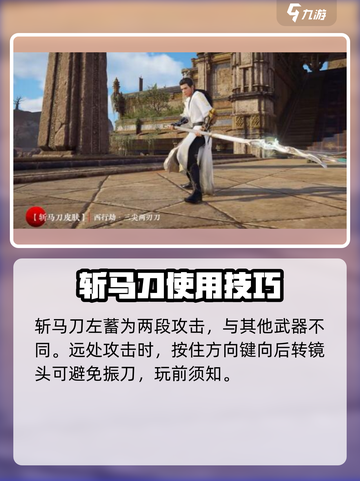 永劫无间手游🔥斩马刀使用技巧大公开！一刀制胜💡截图2