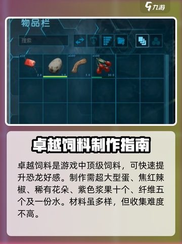 方舟终极移动版饲料制作攻略介绍截图2
