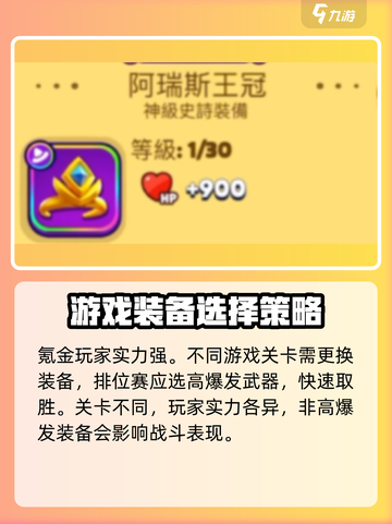砰砰法师装备怎么搭配介绍截图4