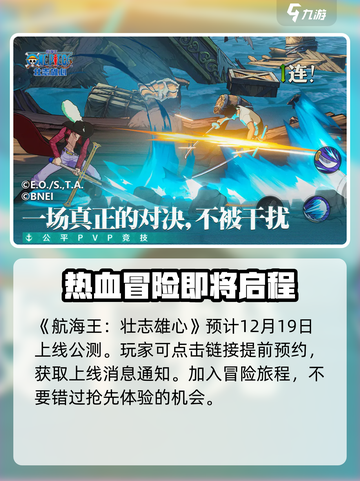 航海王壮志雄心公测上线时间介绍截图2