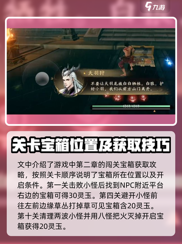 西行纪燃魂宝箱位置分享介绍截图4
