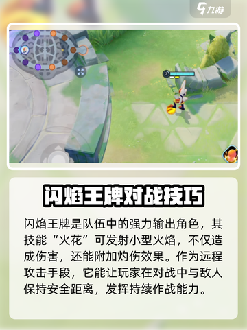 宝可梦大集结🔥闪焰王牌技能全面解析！💥截图3