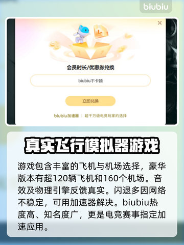 微软模拟飞行闪退？加速器来救场！✈🚀截图3