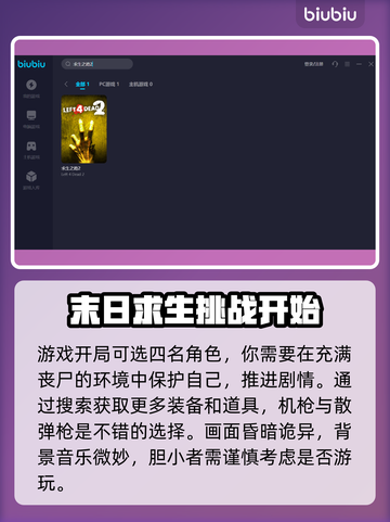 求生之路2联机闪退？❌加速器推荐🎉截图3