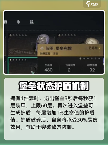 七日世界🔥堡垒套装作用全解析！💎截图4