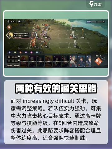 三国志幻想大陆2枭之歌3-4攻略分享介绍截图2
