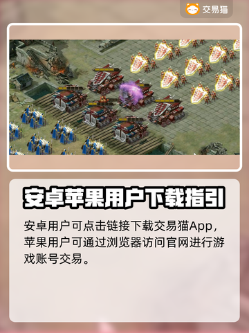 🔥《攻城掠地》买号避坑指南！交易猫靠谱吗？💥截图2
