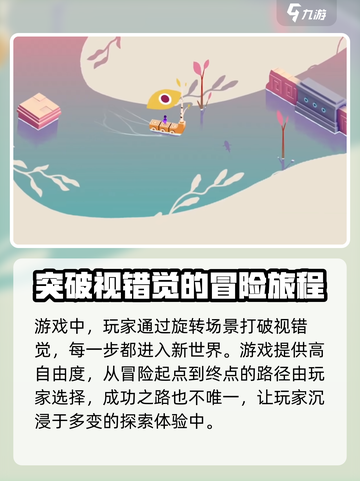 纪念碑谷3🔥开发商竟是它！游戏迷必看👇截图4