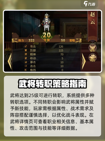 建安外史🔥武将转职秘籍大公开！🎉截图2