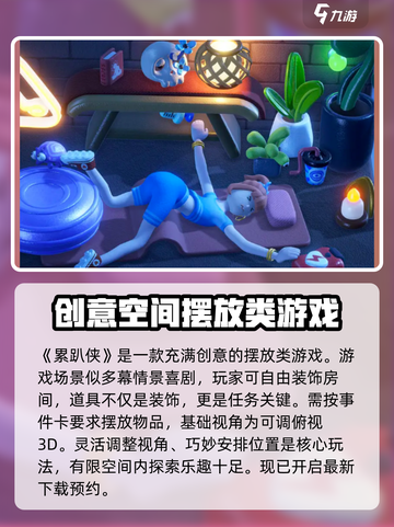 累趴侠好玩吗介绍截图2