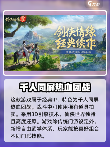 剑侠情缘零唐门介绍介绍截图4