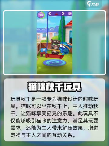我的汤姆猫2宠物玩具有什么介绍截图6