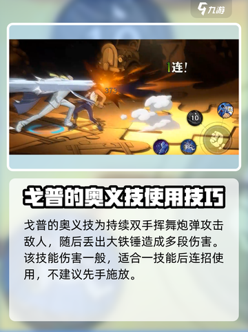 航海王壮志雄心戈普怎么玩介绍截图5